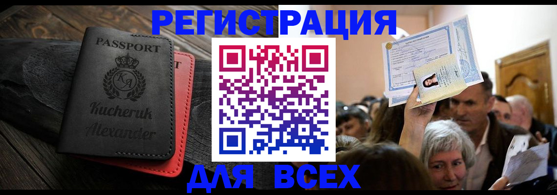 прописка для школы в Опочке