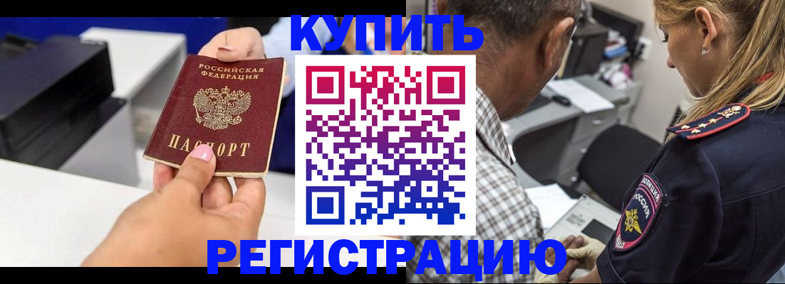 купить прописку в Опочке