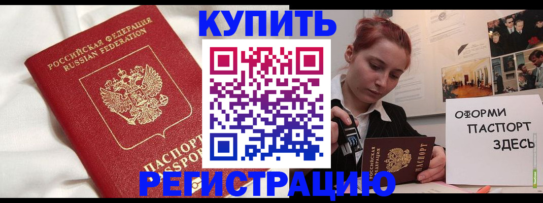 прописка паспорт в Опочке